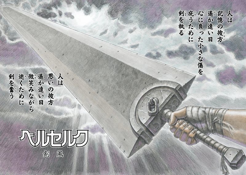 La Dragon Slayer et l’art de la forge — Kentaro Miura © Hakusensha · Glénat